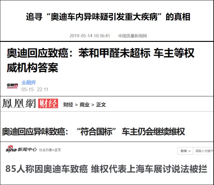 大数据监测 | 奥迪"致癌门"事件回顾分析