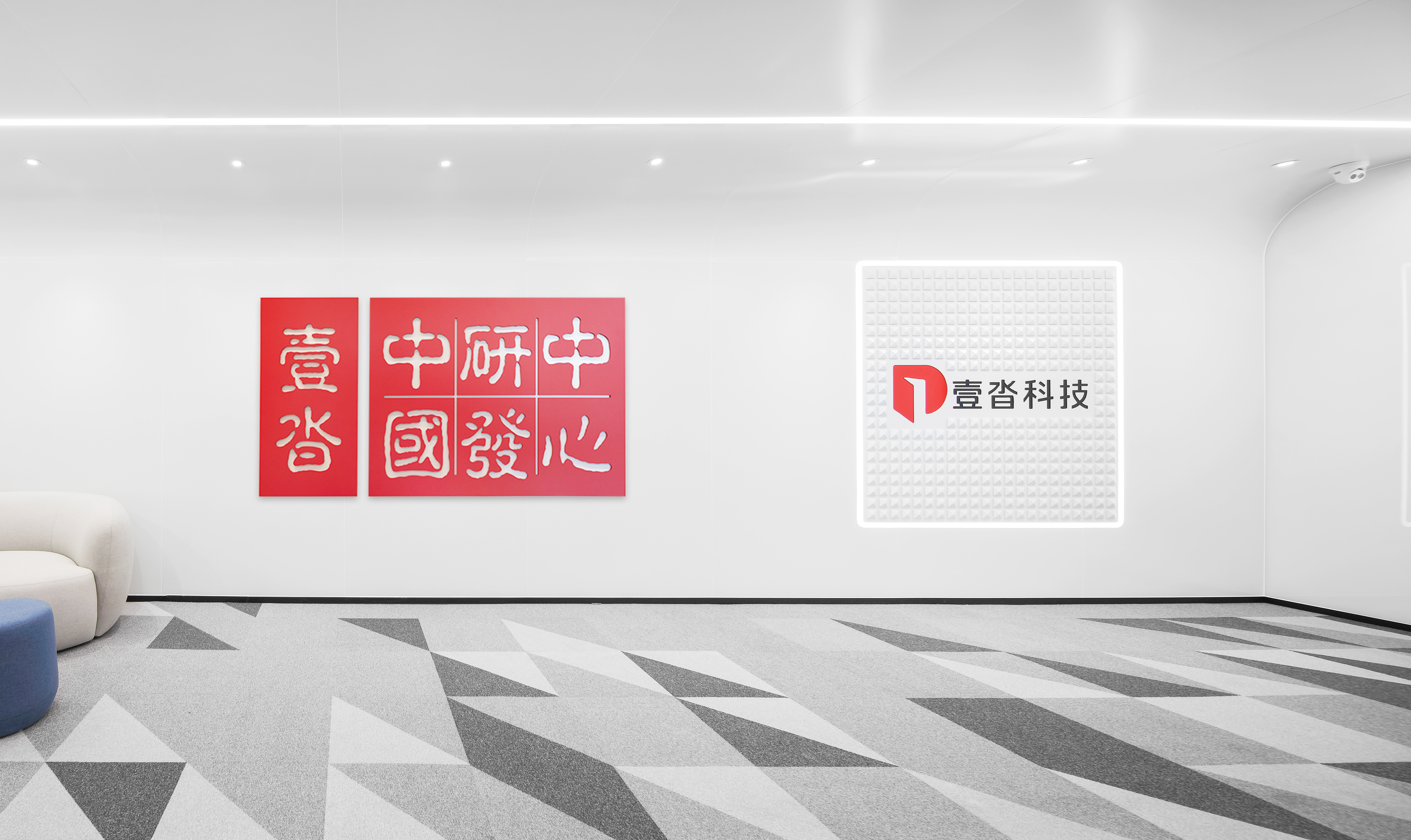 壹沓科技上海总部正面